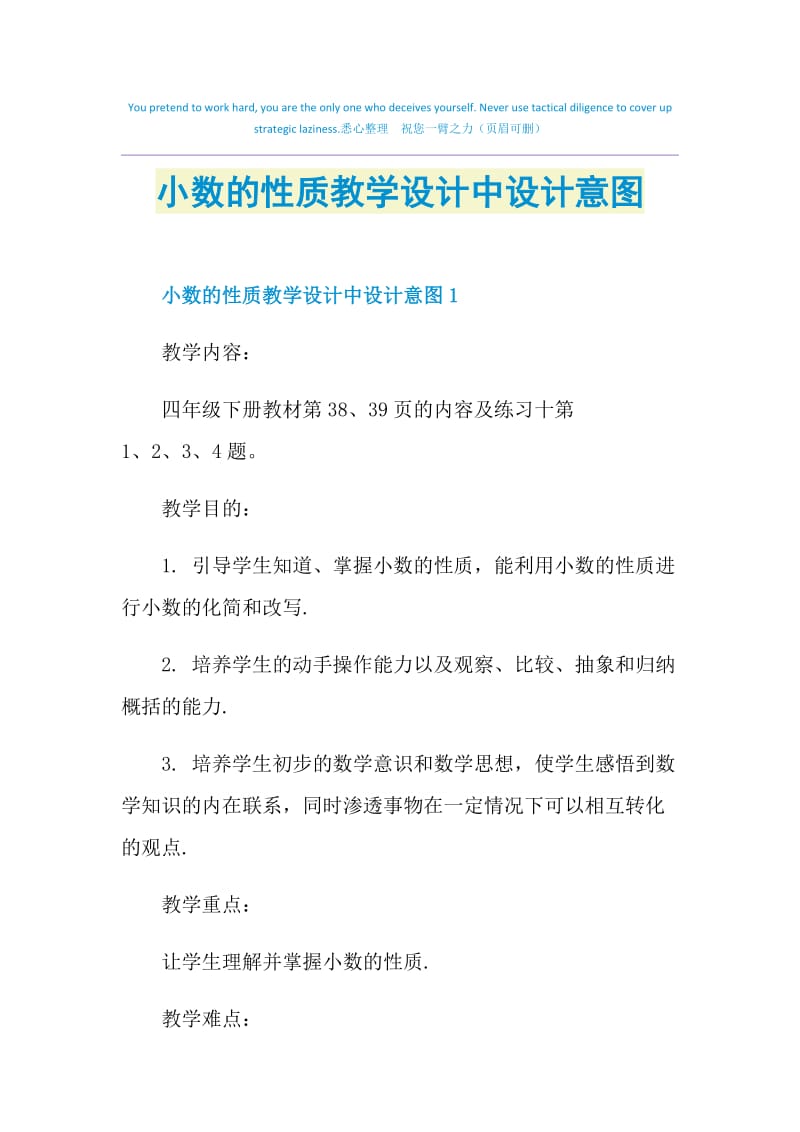 小数的性质教学设计中设计意图.doc_第1页