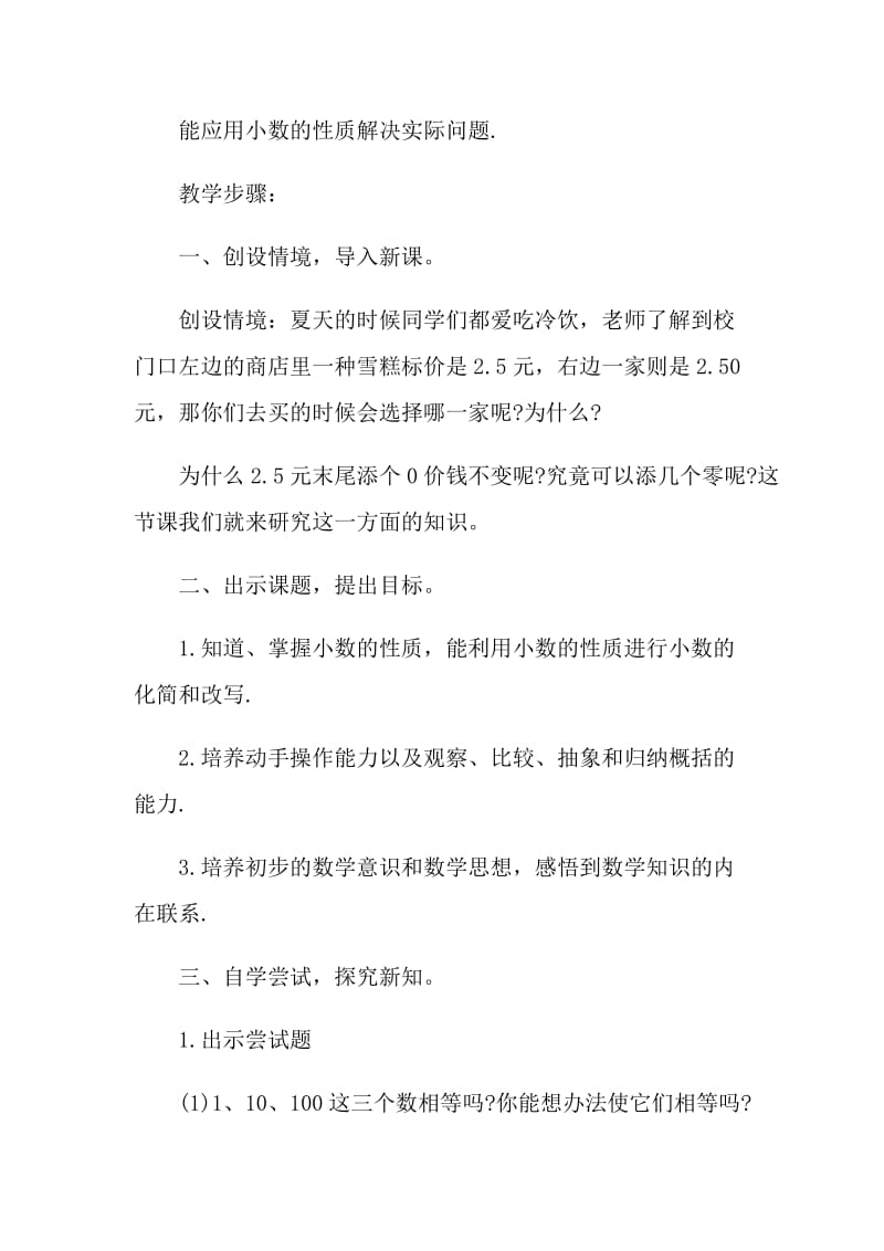 小数的性质教学设计中设计意图.doc_第2页