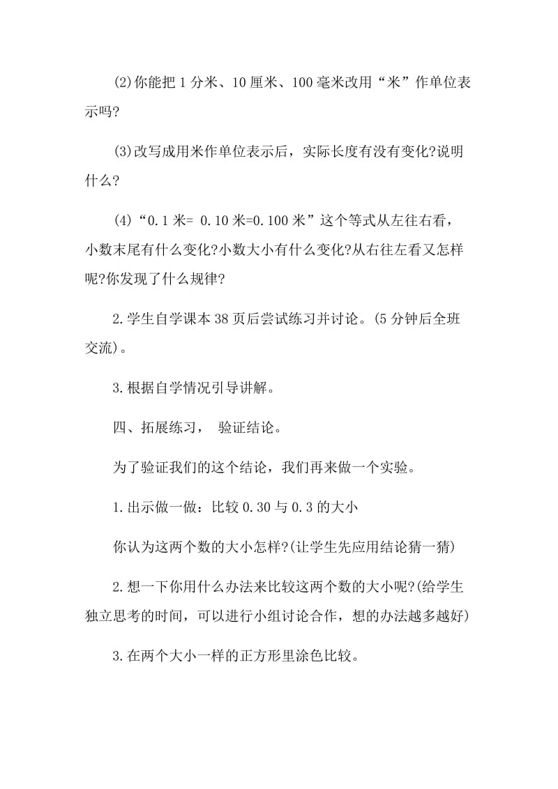 小数的性质教学设计中设计意图.doc_第3页