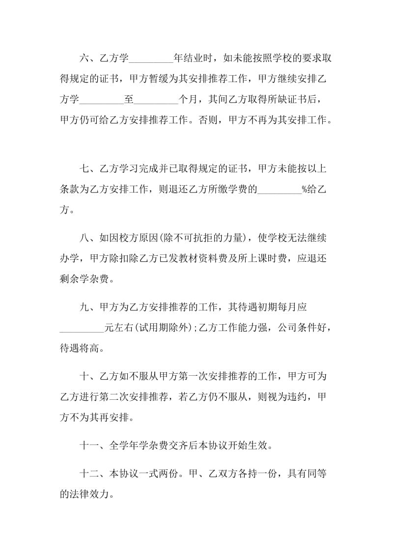 有关保证的协议书模板.doc_第3页