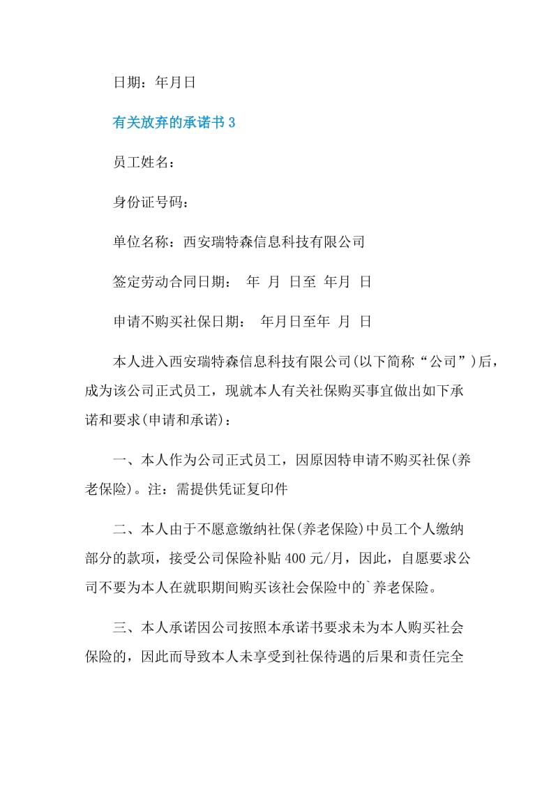 有关放弃的承诺书范文.doc_第3页