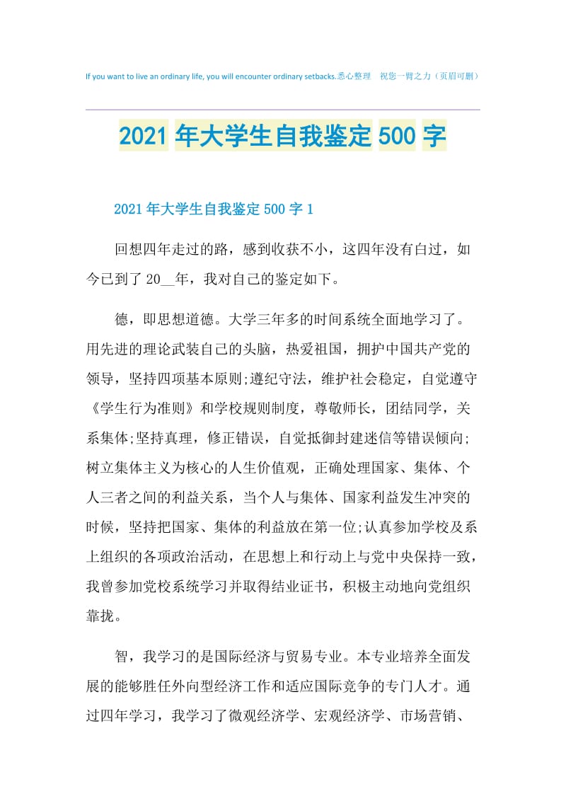 2021年大学生自我鉴定500字.doc_第1页