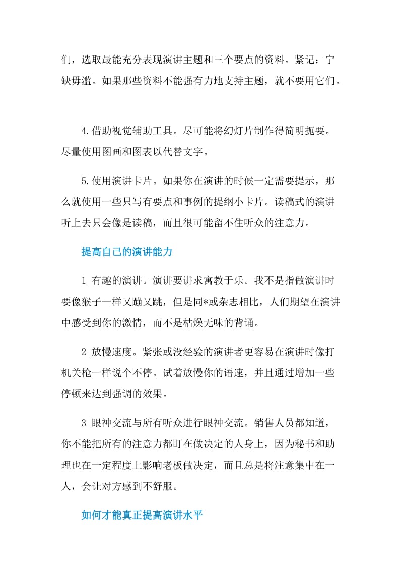 怎么提高演讲技巧.doc_第2页