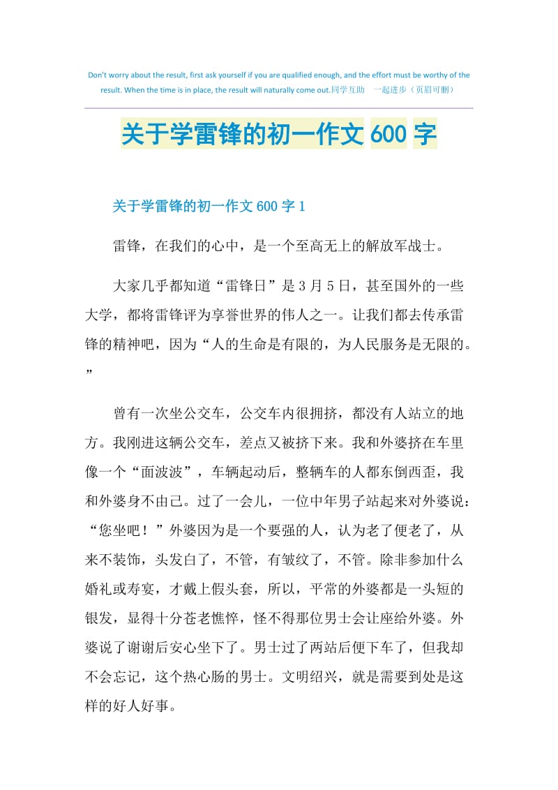 关于学雷锋的初一作文600字.doc_第1页