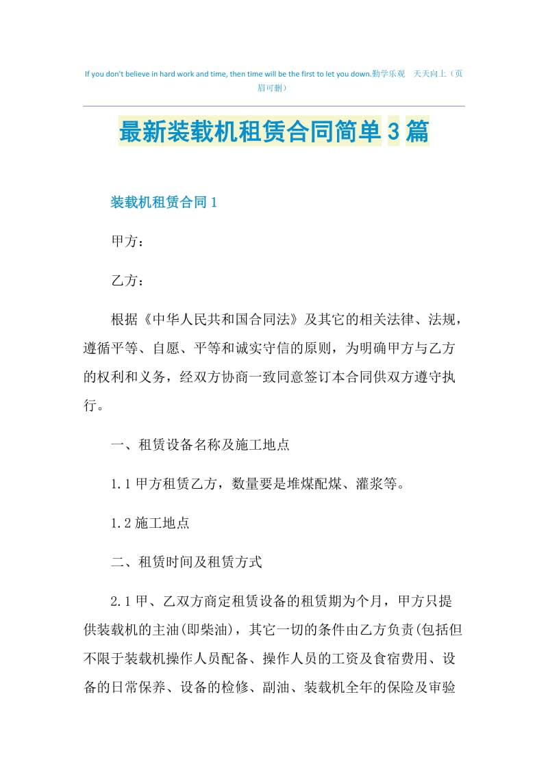 最新装载机租赁合同简单3篇.doc_第1页