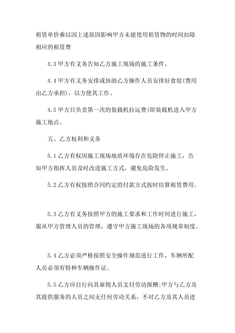 最新装载机租赁合同简单3篇.doc_第3页