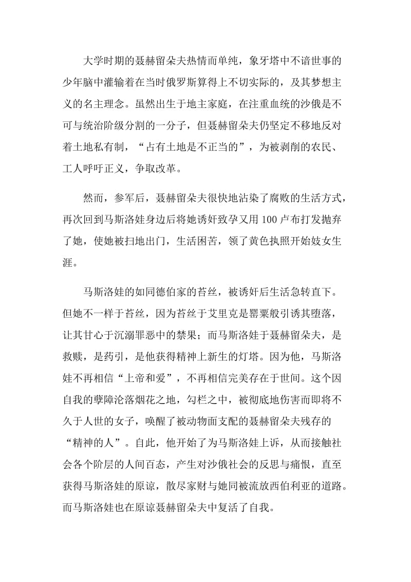 复活长篇小说读书心得.doc_第3页