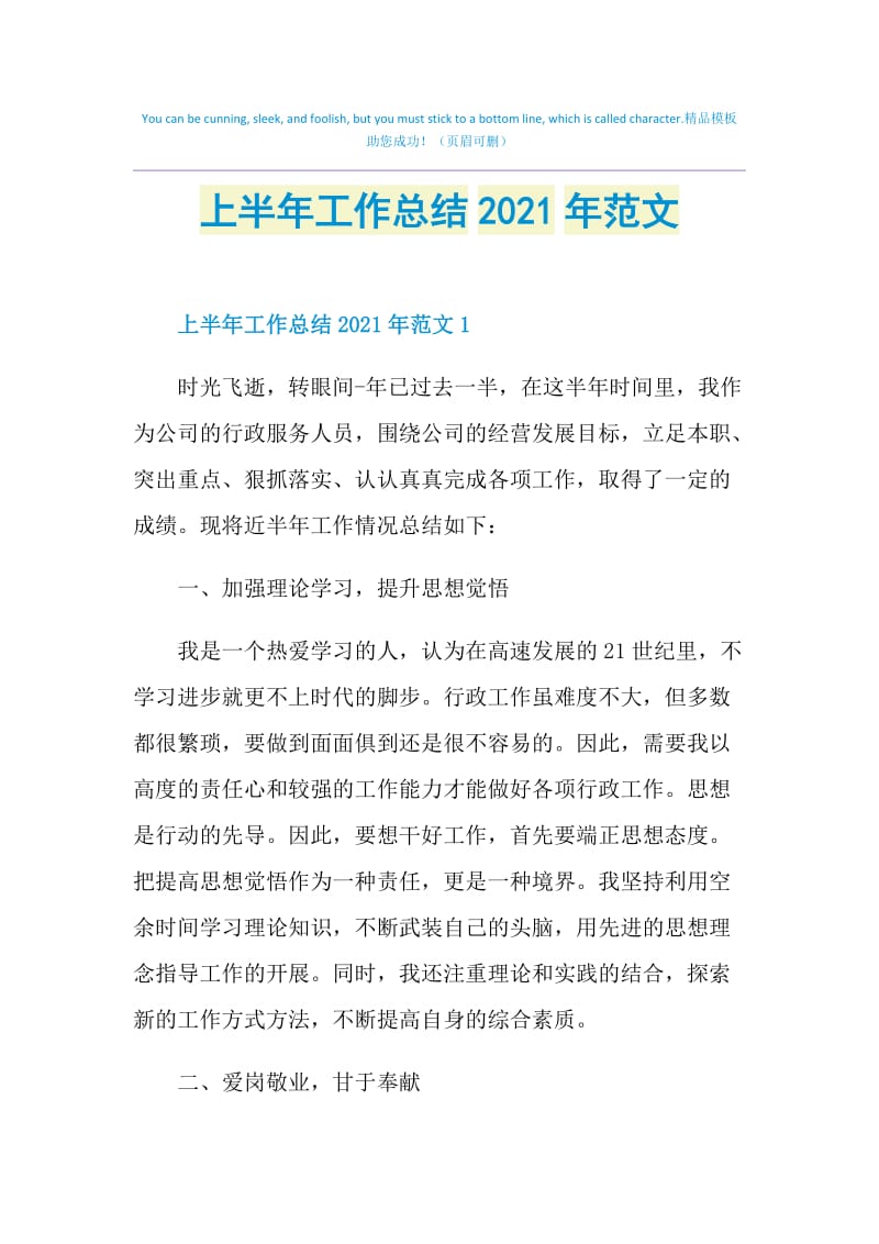 上半年工作总结2021年范文.doc_第1页