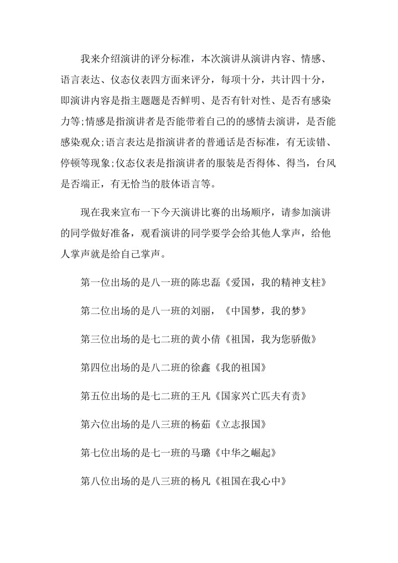 爱国教育主题的主持词.doc_第2页