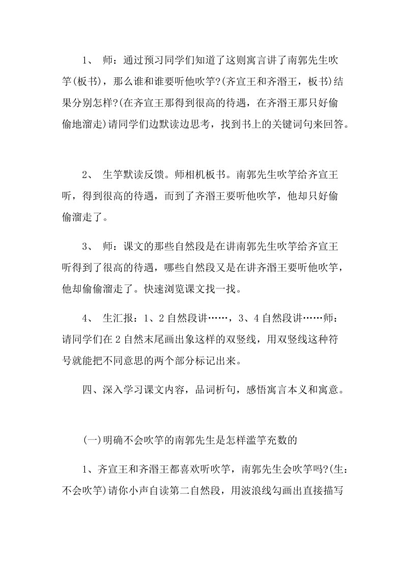 滥竽充数教学设计与反思.doc_第3页