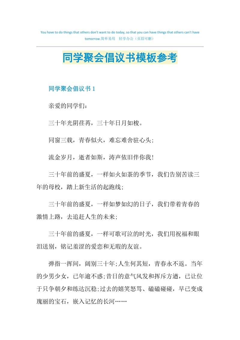 同学聚会倡议书模板参考.doc_第1页