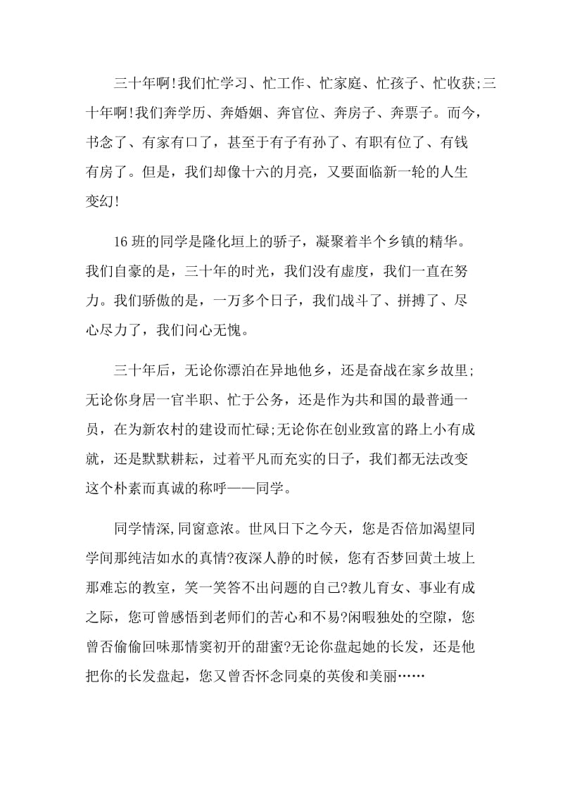 同学聚会倡议书模板参考.doc_第2页