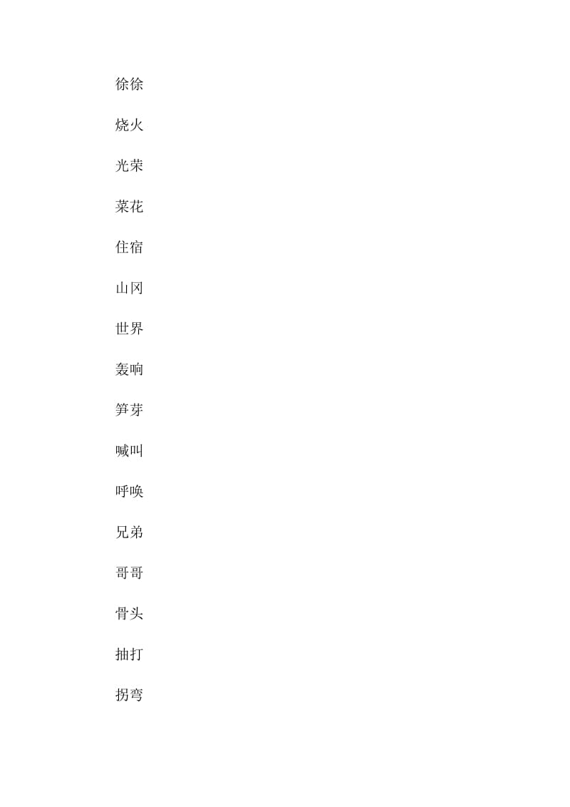 人教版二年级下册语文知识点复习.doc_第2页