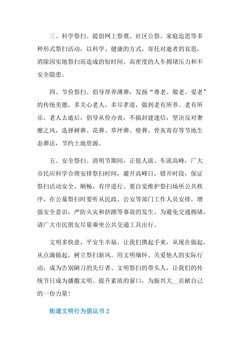 街道文明行为倡议书范本.doc_第2页