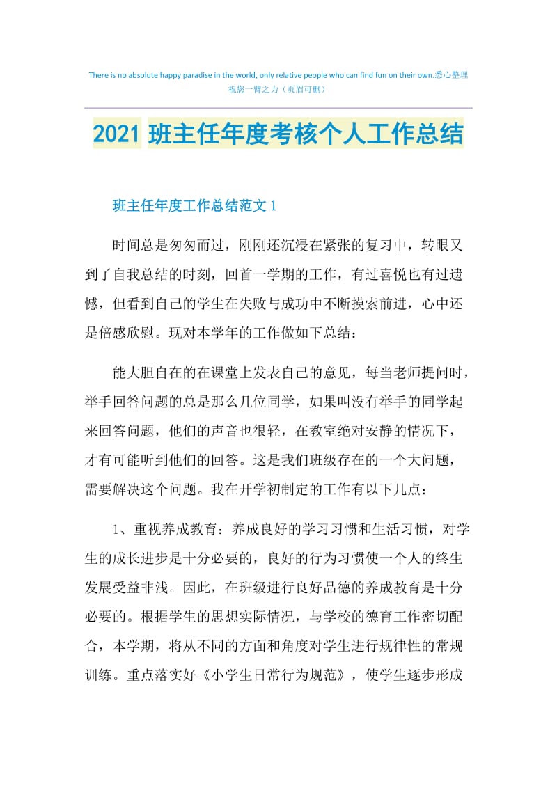 2021班主任年度考核个人工作总结.doc_第1页