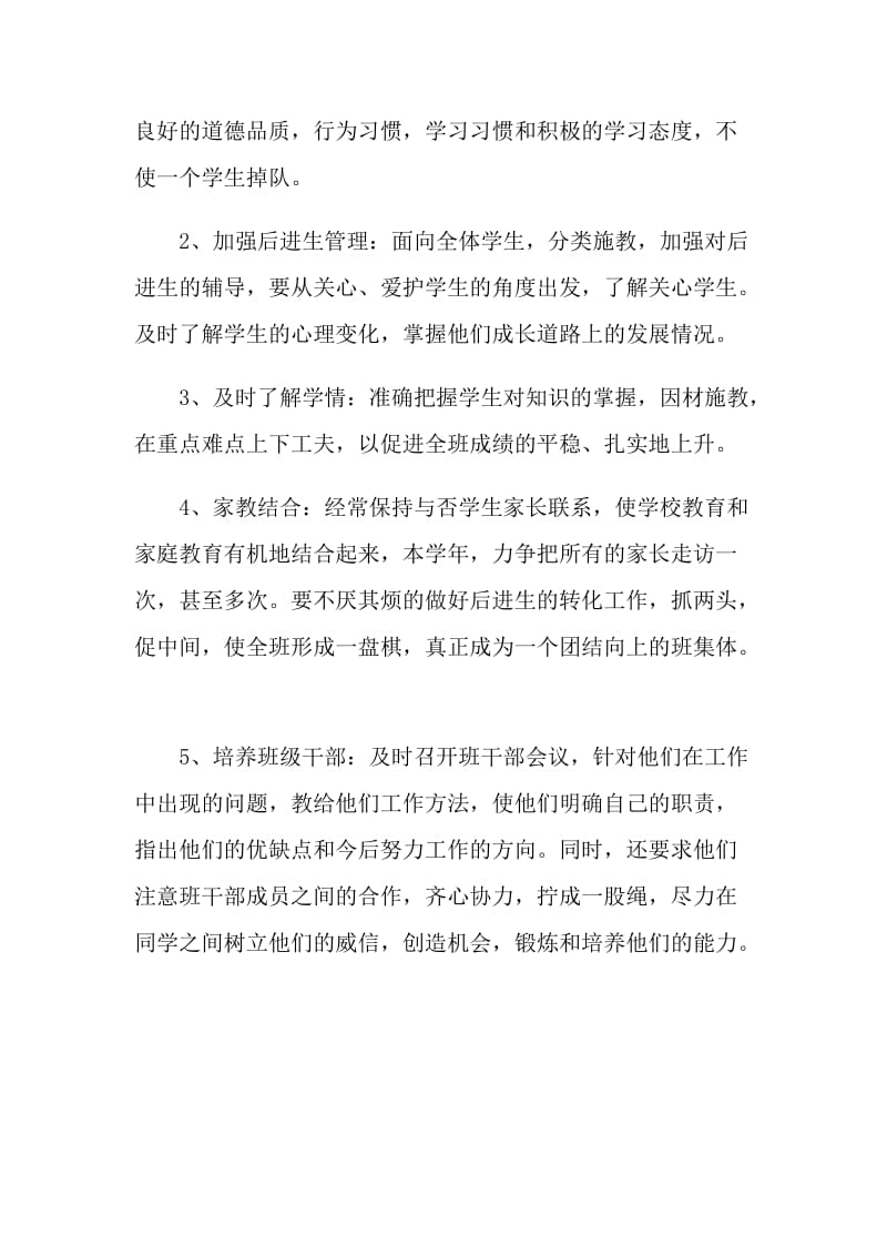 2021班主任年度考核个人工作总结.doc_第2页