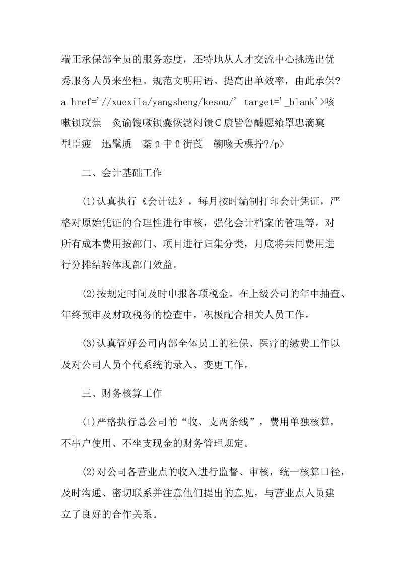 保险公司出单员个人工作总结.doc_第2页