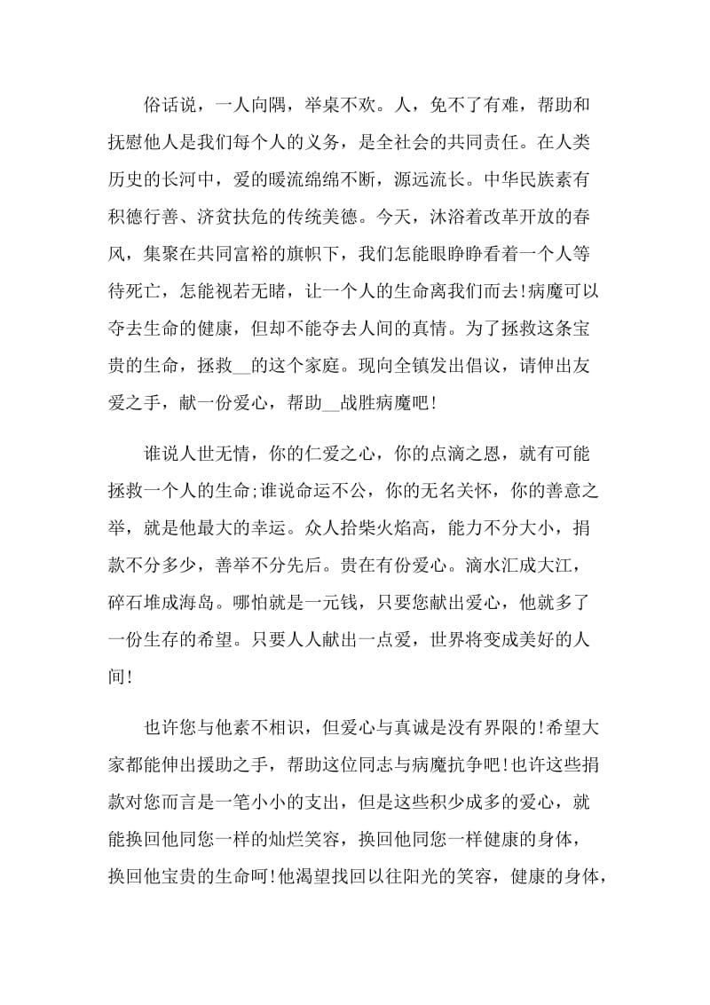 筹集善款倡议书模板.doc_第2页