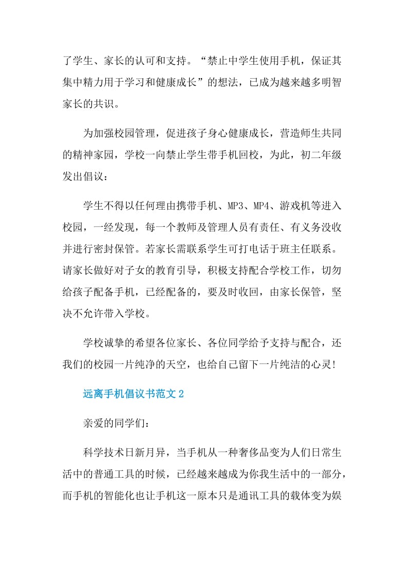 远离手机倡议书范文.doc_第3页