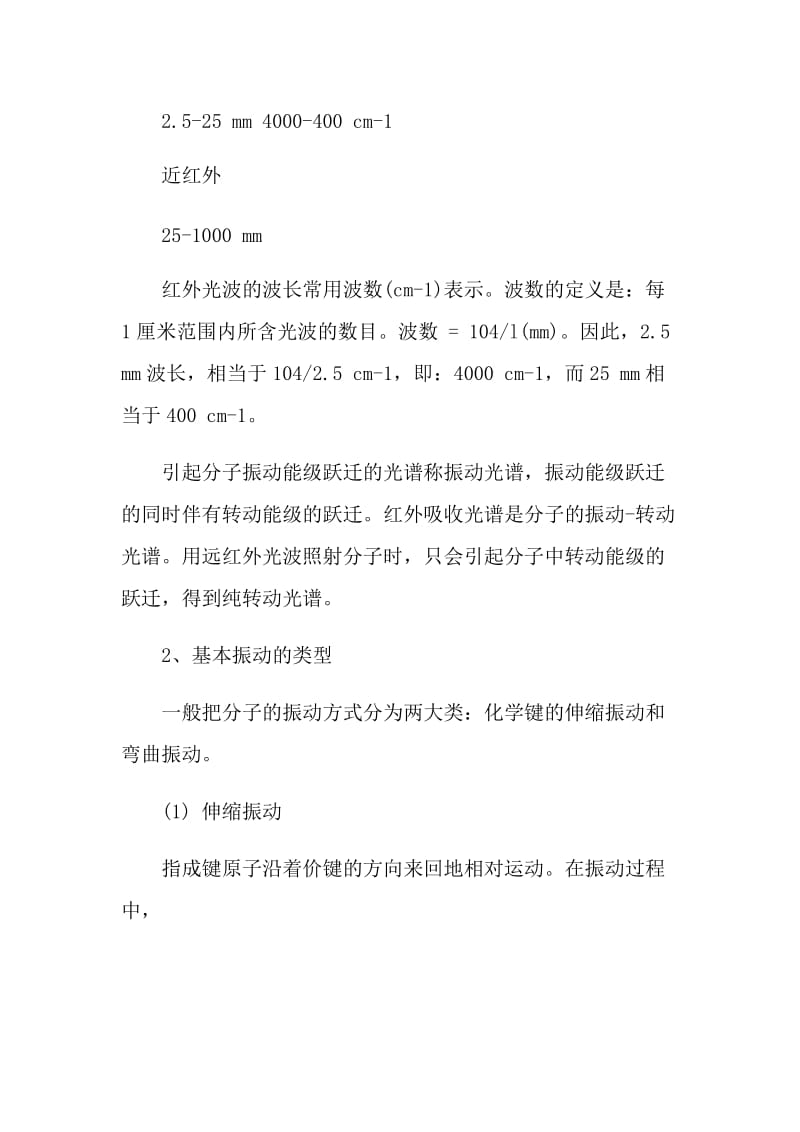 核磁共振谱分析法教学设计.doc_第2页