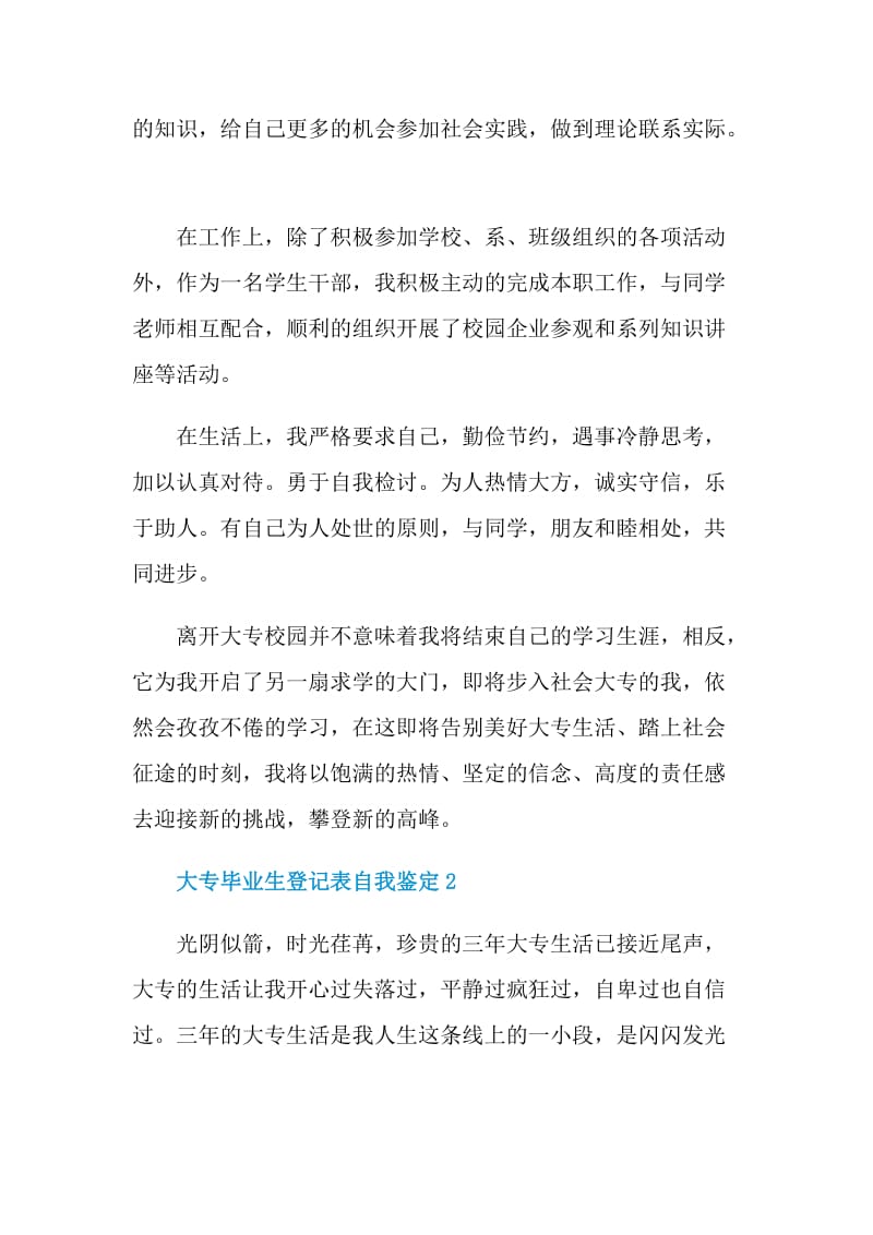 600字以上的大专毕业生登记表自我鉴定.doc_第2页