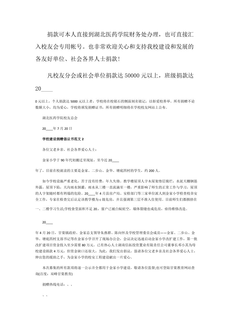 学校建设捐赠倡议书范文.doc_第2页