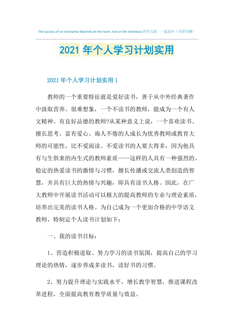 2021年个人学习计划实用.doc_第1页