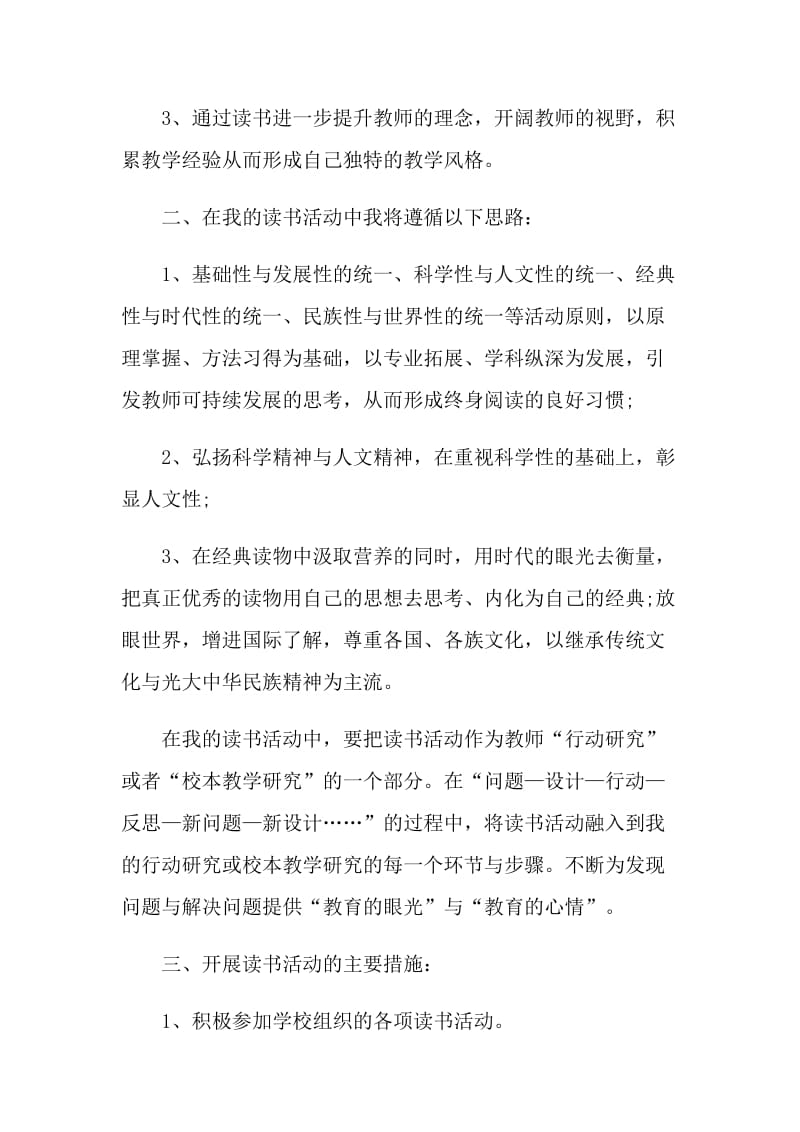 2021年个人学习计划实用.doc_第2页