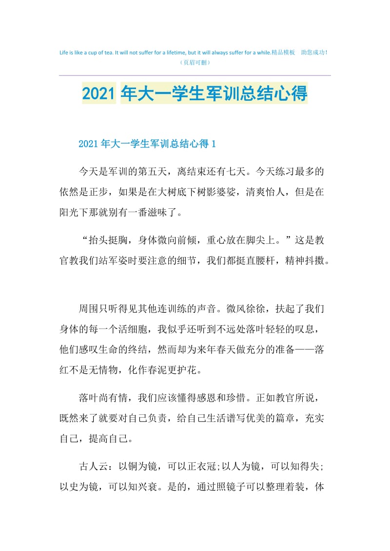 2021年大一学生军训总结心得.doc_第1页