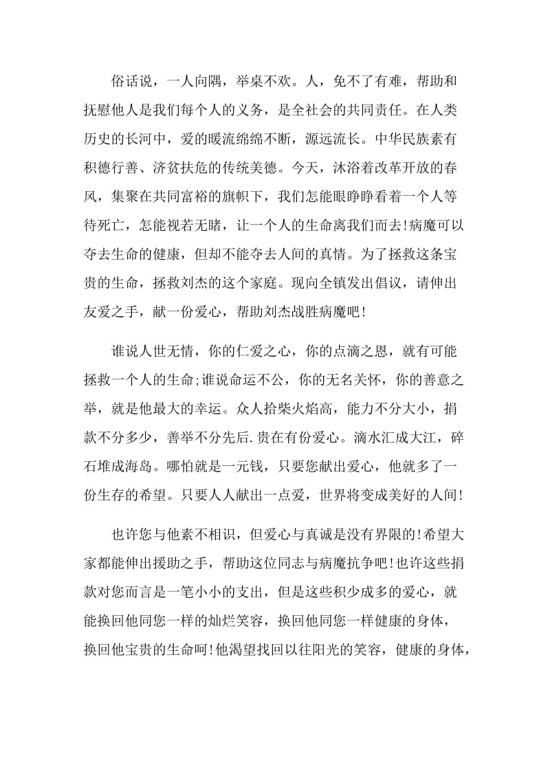 癌症患者捐款倡议书范例.doc_第2页