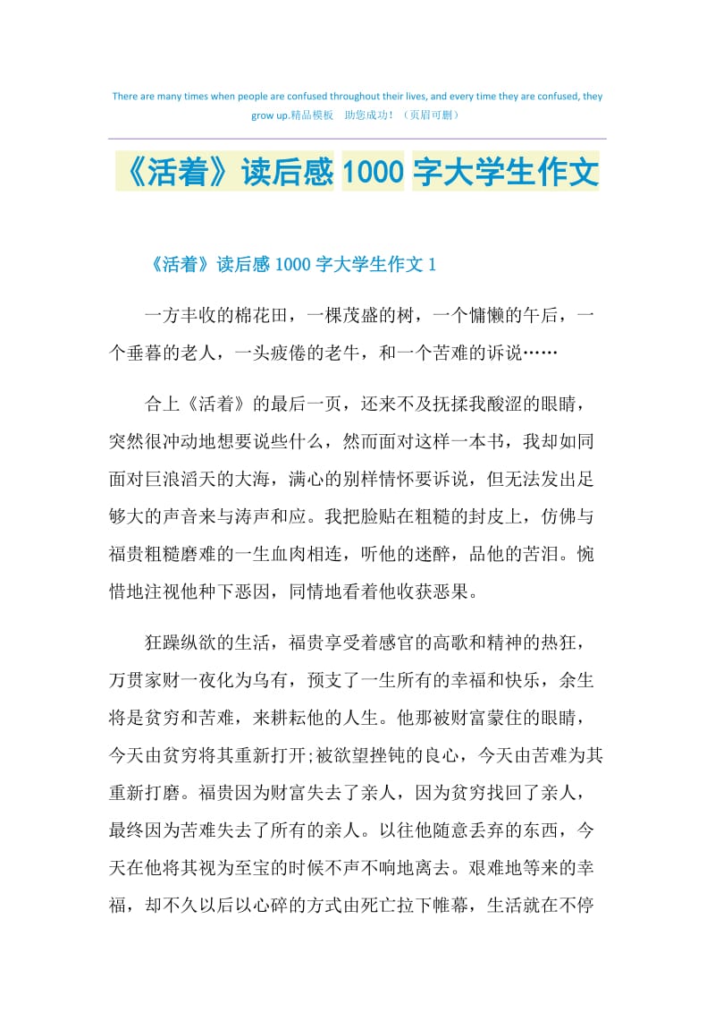 《活着》读后感1000字大学生作文.doc_第1页