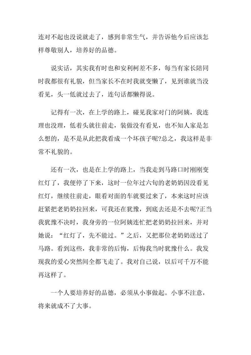 爱的教育读后感六年级作文600字左右.doc_第3页