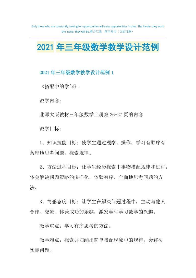 2021年三年级数学教学设计范例.doc_第1页