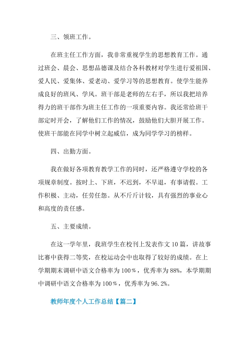 2021年教师年度个人工作总结.doc_第3页