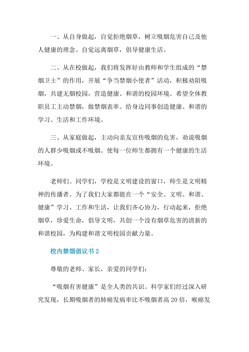 校内禁烟倡议书范文.doc_第2页