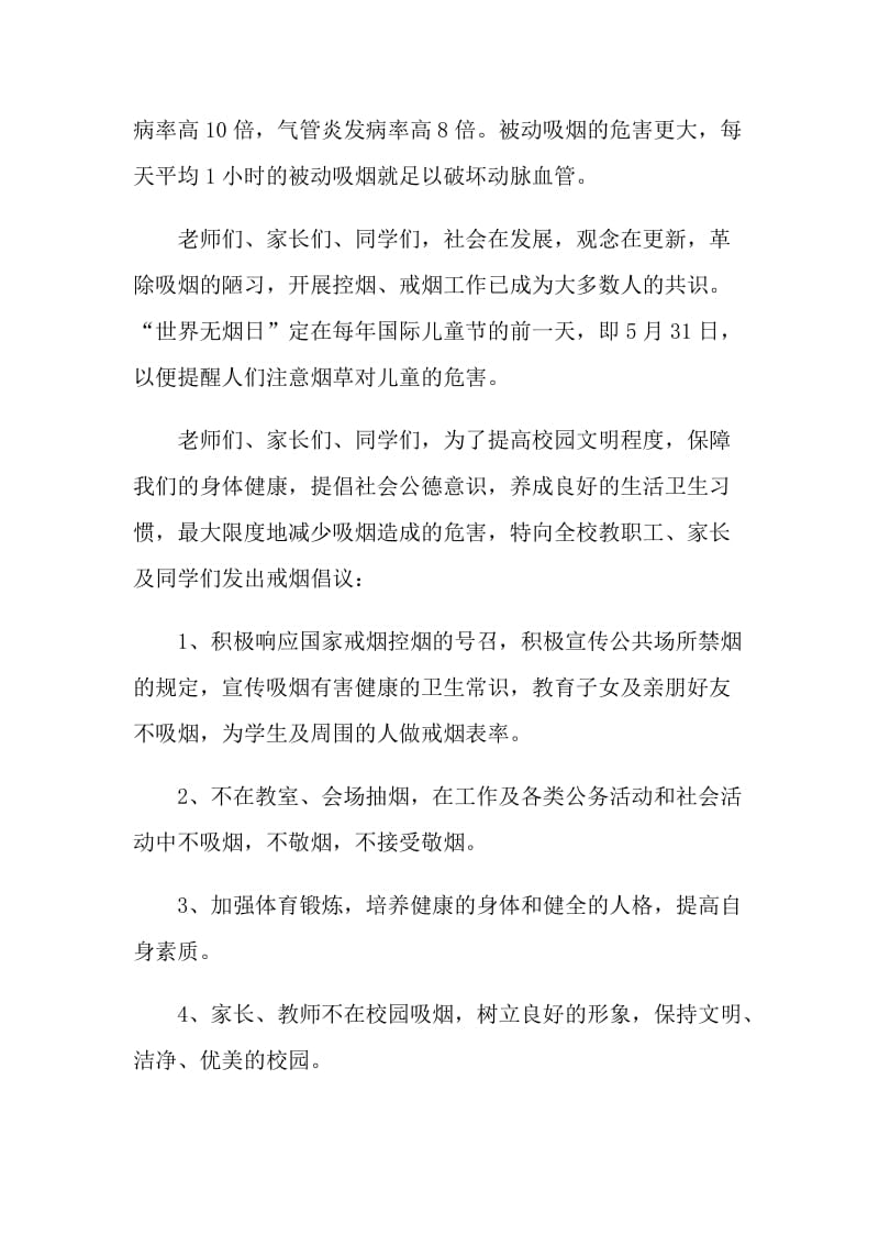 校内禁烟倡议书范文.doc_第3页