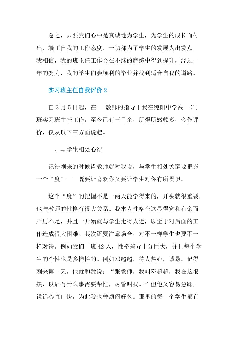 实习班主任岗位自我评价五篇.doc_第3页