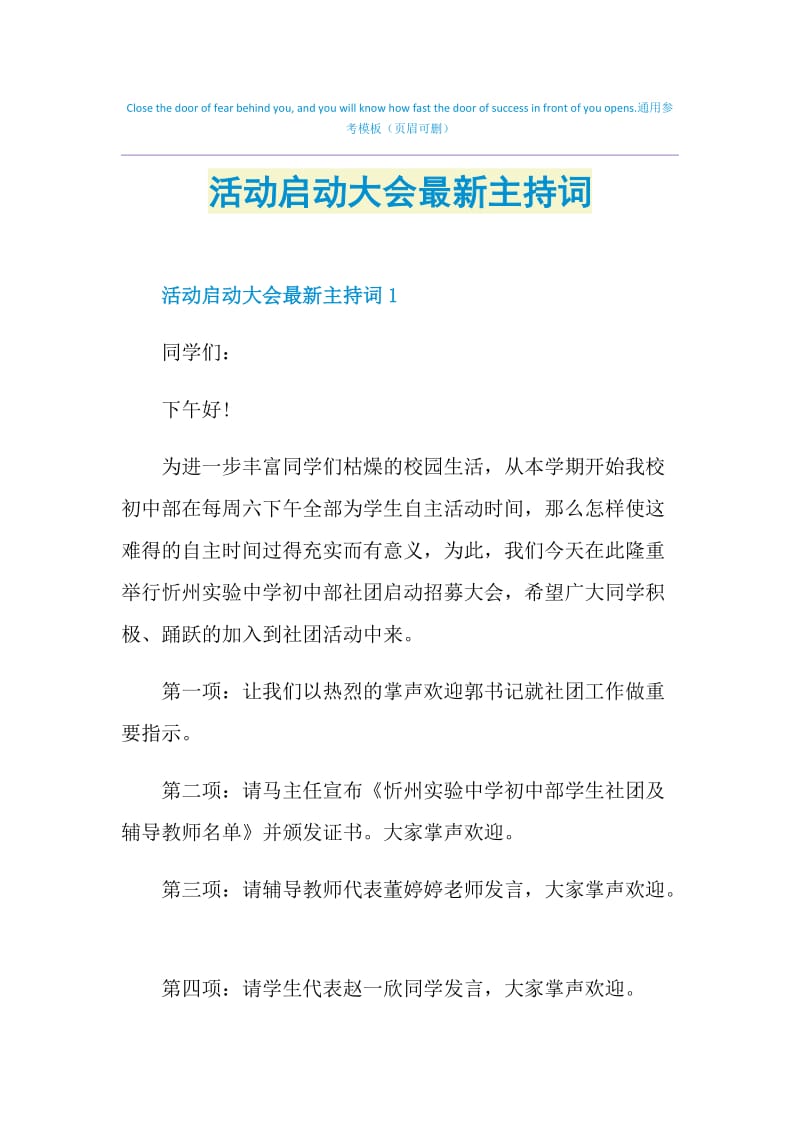 活动启动大会最新主持词.doc_第1页