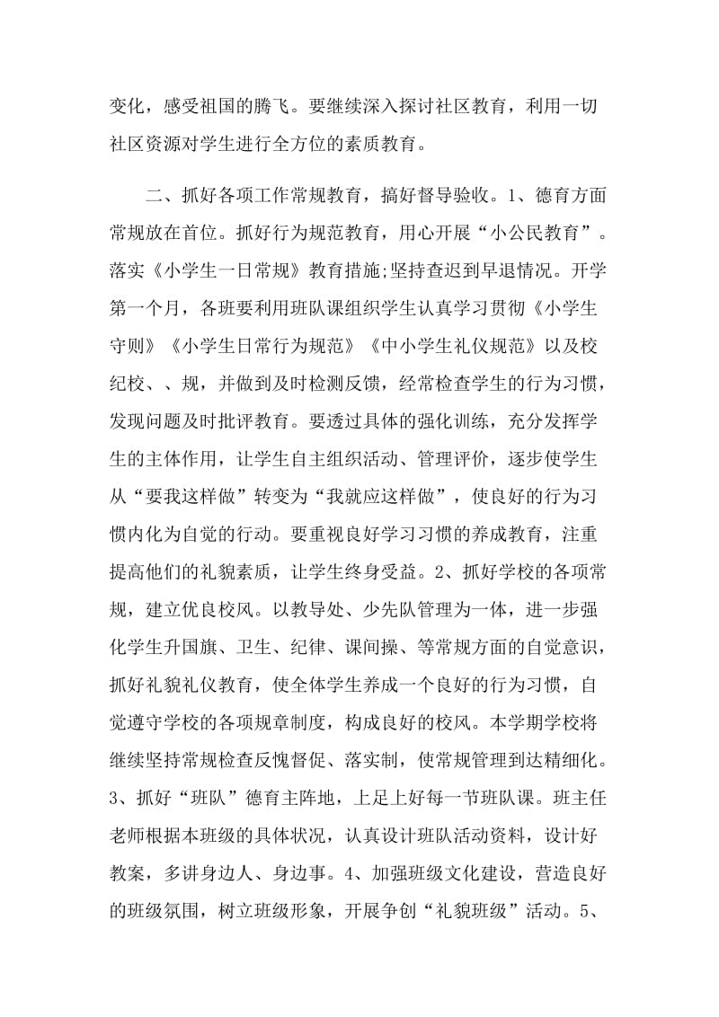 学校教师德育工作总结报告.doc_第3页