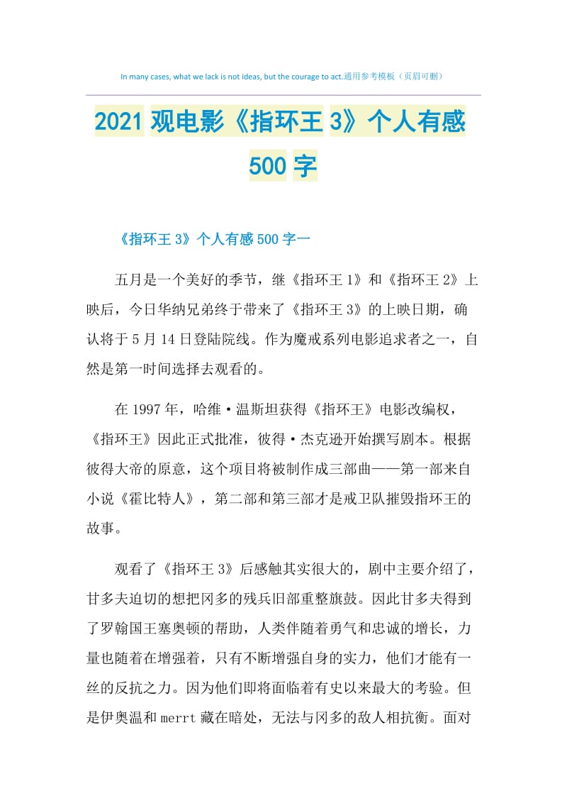 2021观电影《指环王3》个人有感500字.doc_第1页