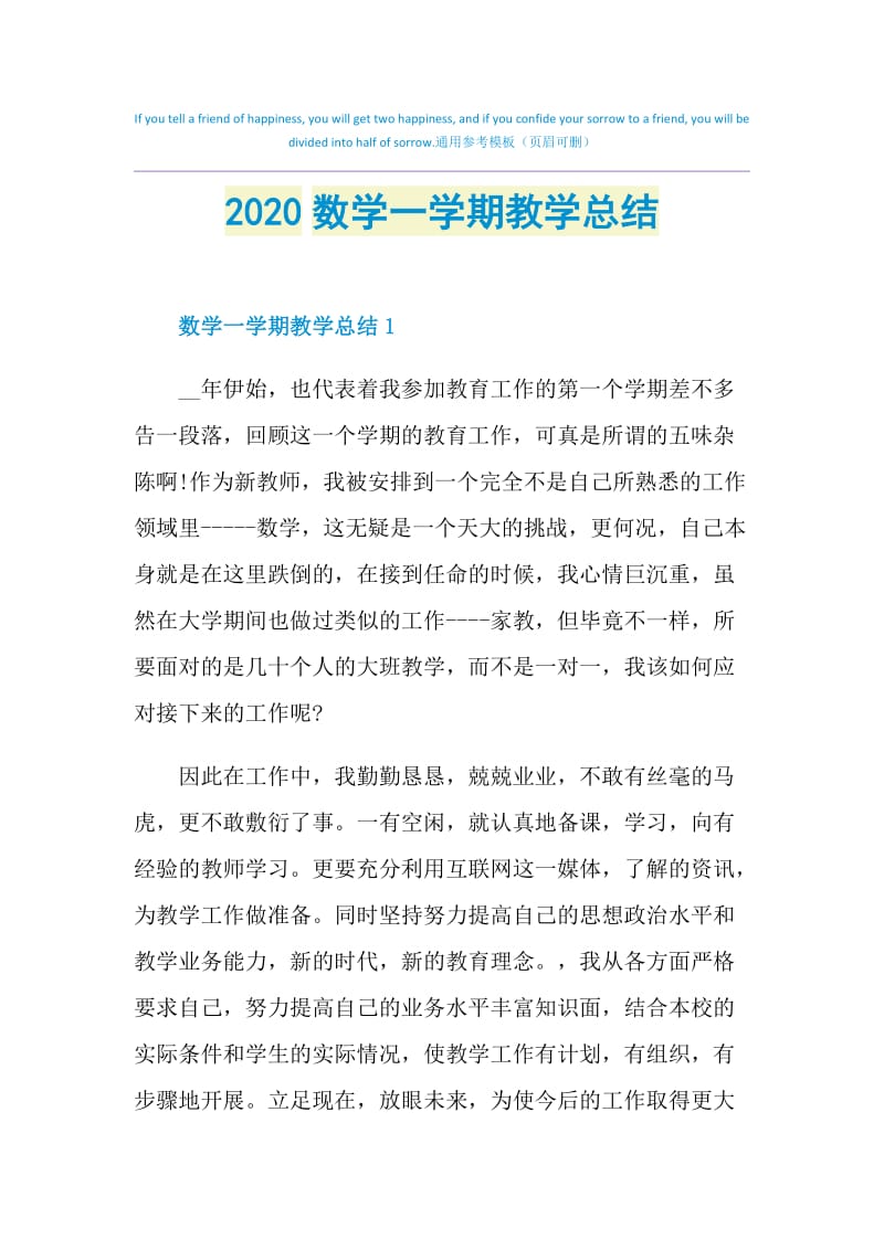 2020数学一学期教学总结.doc_第1页