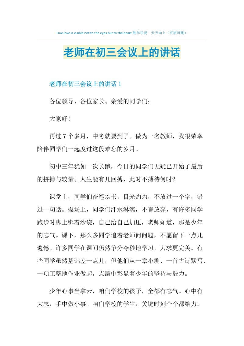 老师在初三会议上的讲话.doc_第1页