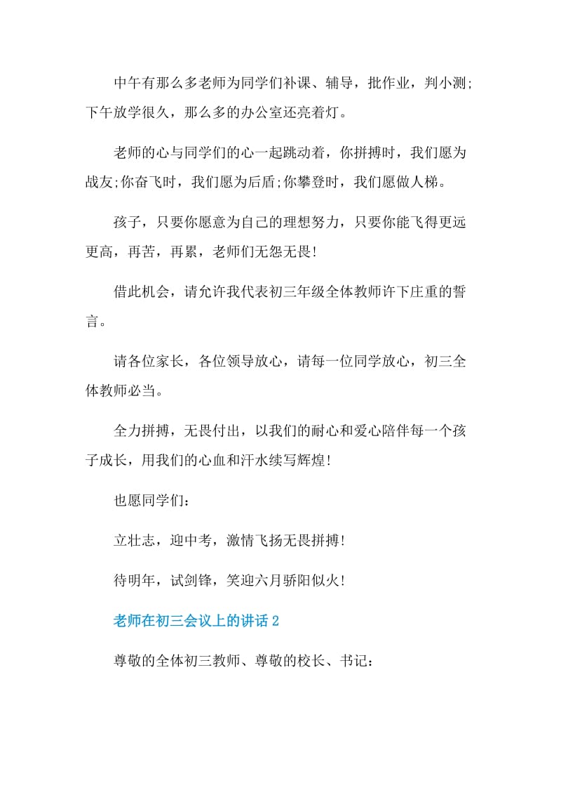 老师在初三会议上的讲话.doc_第2页