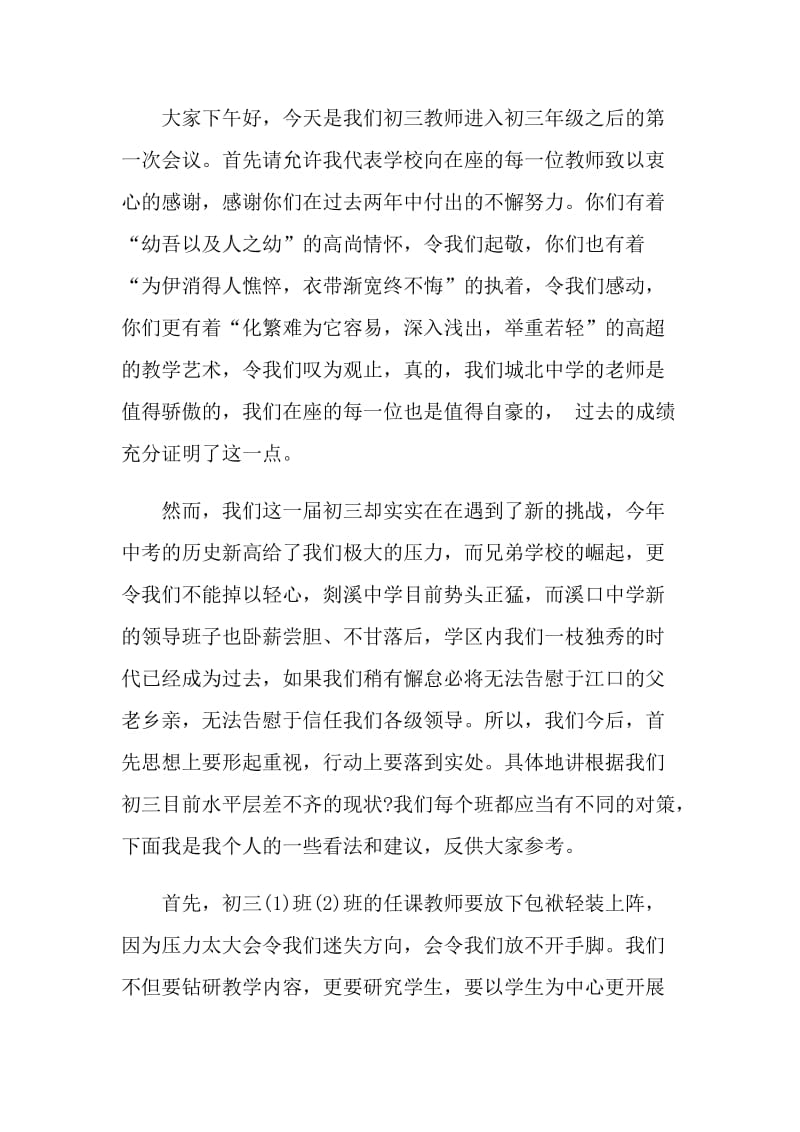 老师在初三会议上的讲话.doc_第3页