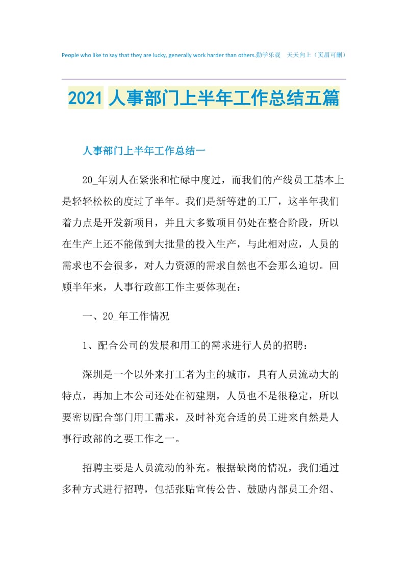 2021人事部门上半年工作总结五篇.doc_第1页