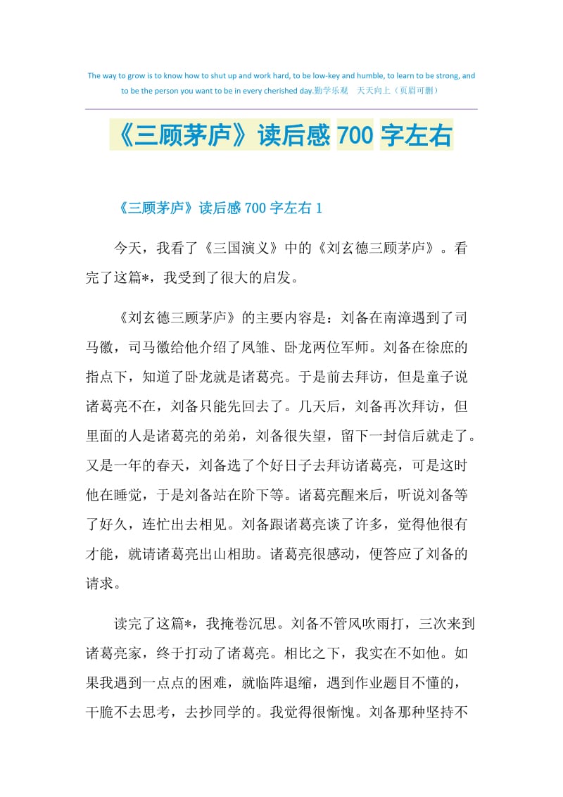 《三顾茅庐》读后感700字左右.doc_第1页