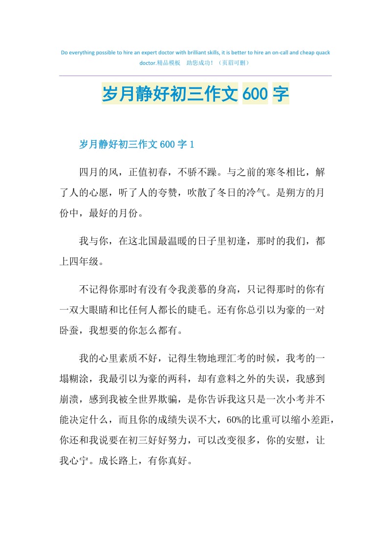 岁月静好初三作文600字.doc_第1页