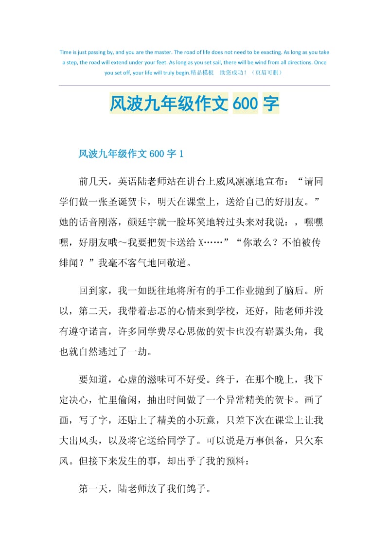 风波九年级作文600字.doc_第1页