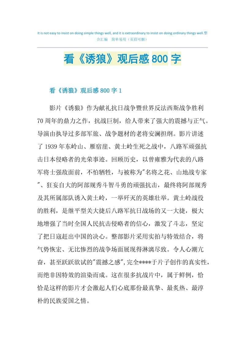 看《诱狼》观后感800字.doc_第1页