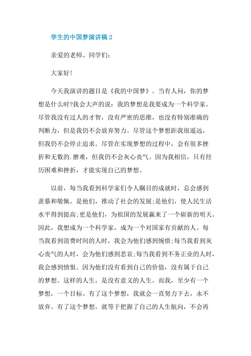 学生的中国梦演讲稿.doc_第3页
